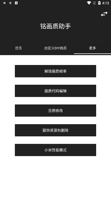 铭画质助手90帧截图3