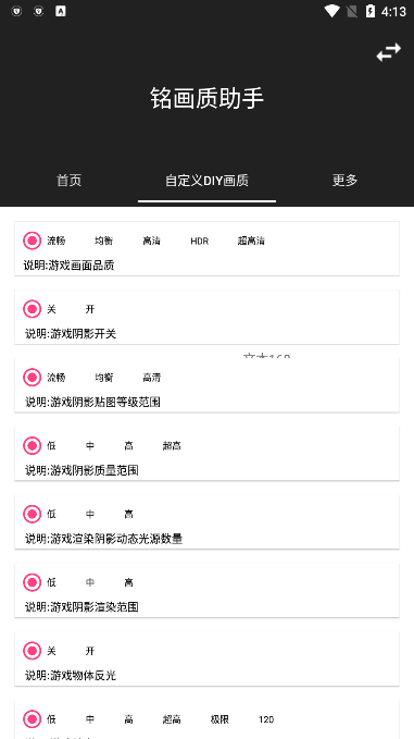 铭画质助手90帧截图2