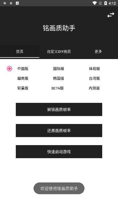 铭画质助手90帧截图1