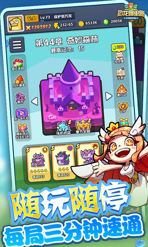 恐龙哪里跑手游截图3