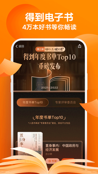 得到阅读app最新版截图3