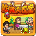 吃货大食堂汉化版最新版