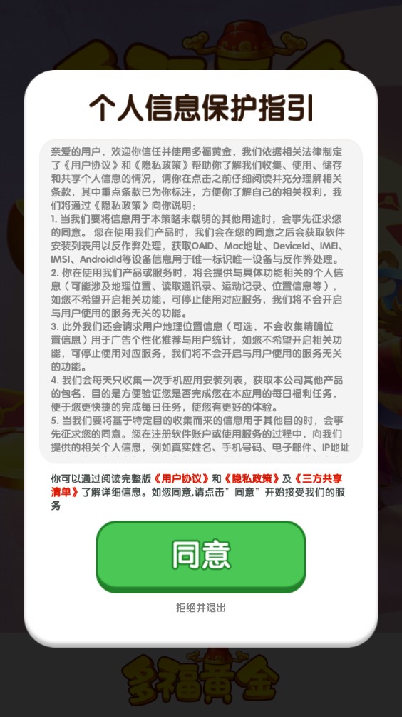 多福黄金截图1