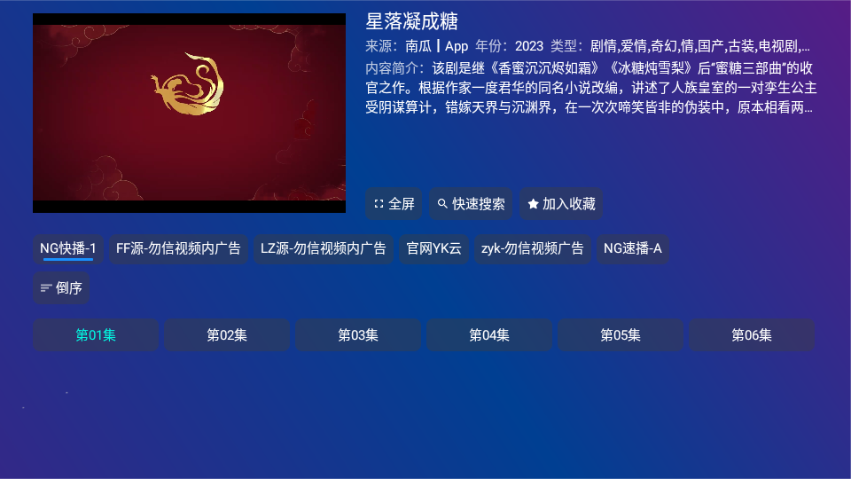 TV Box Pro内置源版截图2