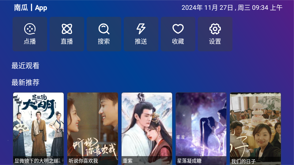 TV Box Pro内置源版截图1