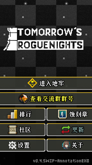 明日方舟地牢0.4.7注解版截图1