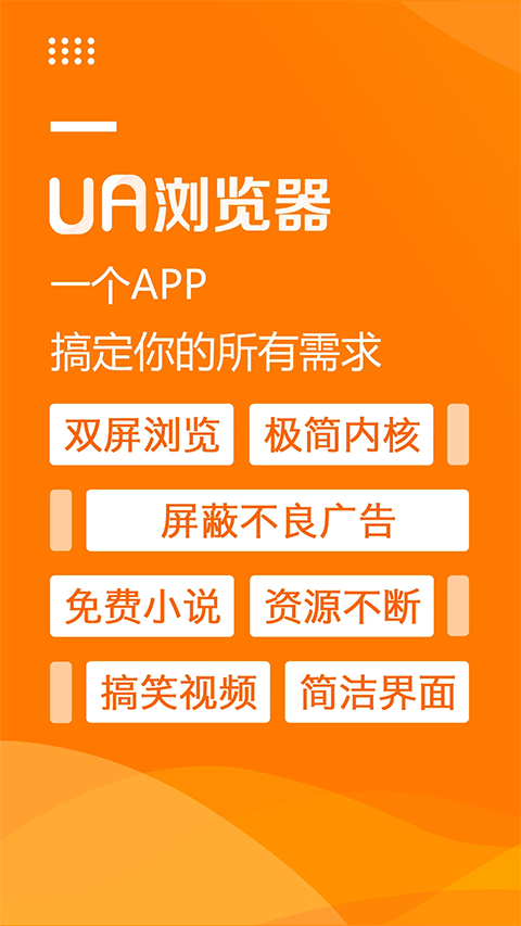 UA浏览器最新版截图2