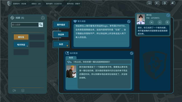 真探游戏手机版最新版截图2