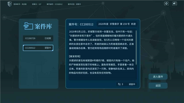 真探游戏手机版最新版截图1