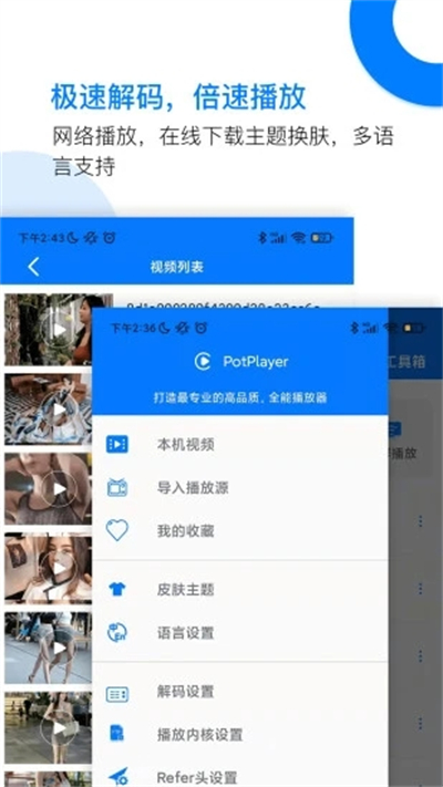 potplayer绿色版截图3