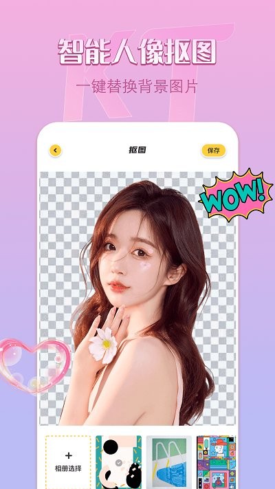 removebg抠图手机版截图4