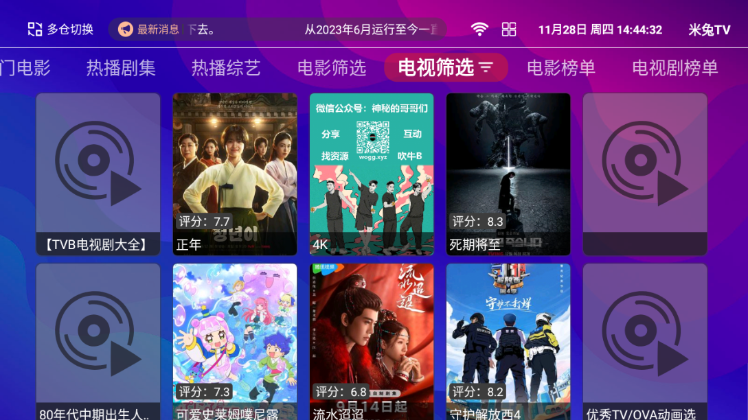 米兔tv截图5