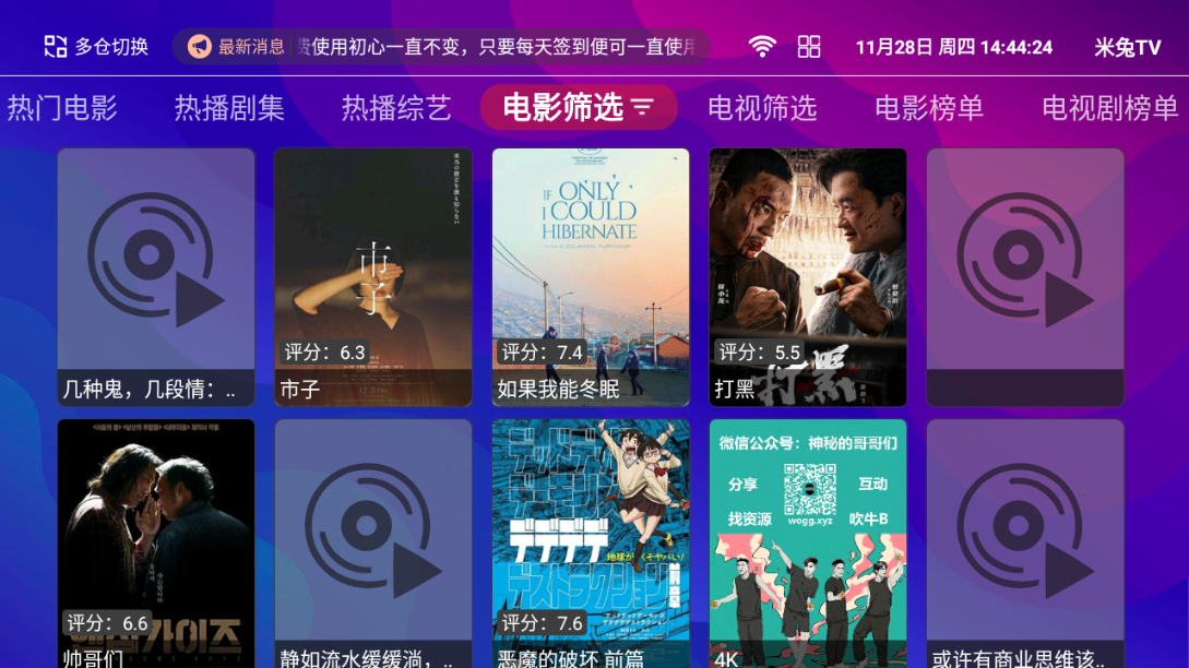 米兔tv截图4