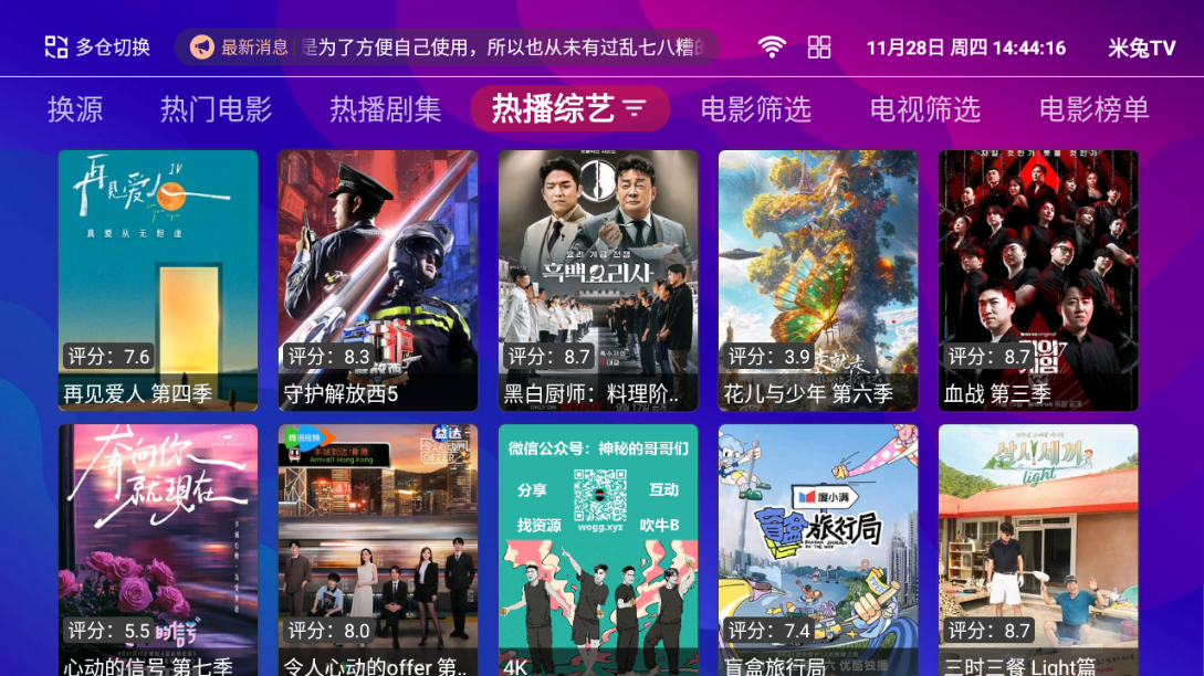 米兔tv截图3