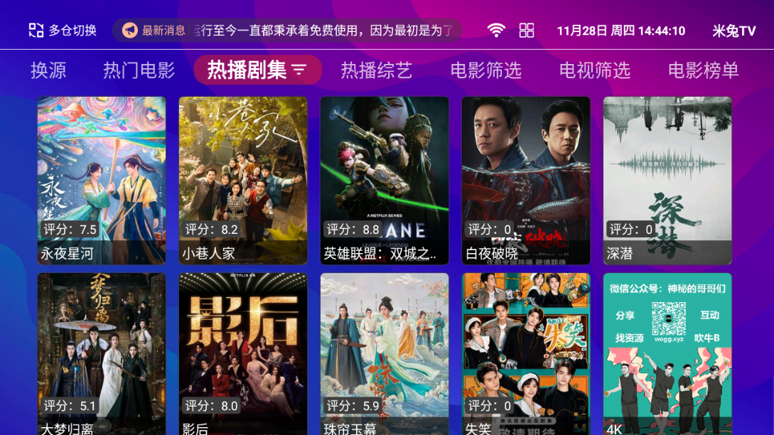 米兔tv截图2