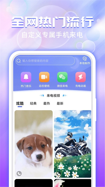 主题微x来电截图4