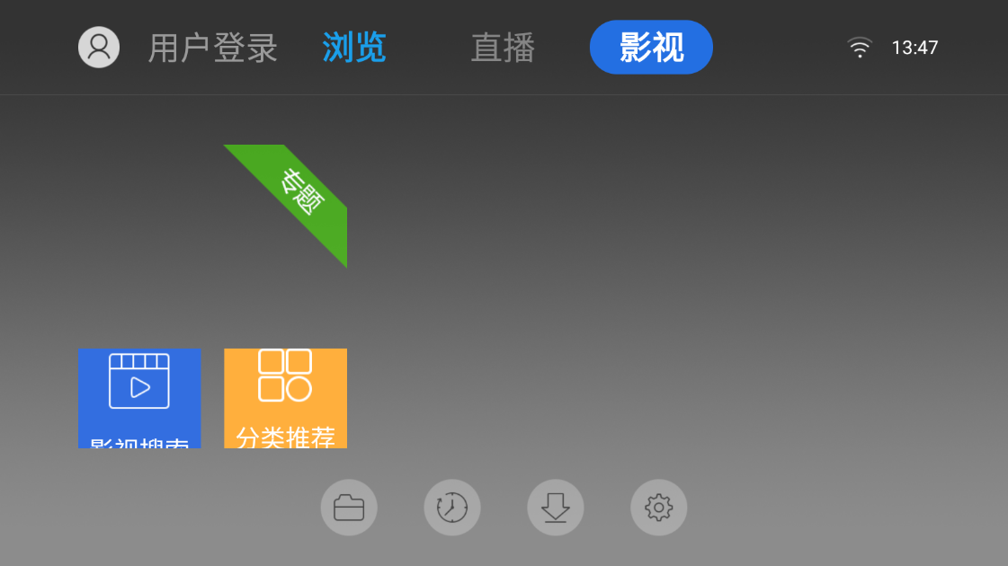 飞视浏览器领先版TV截图3