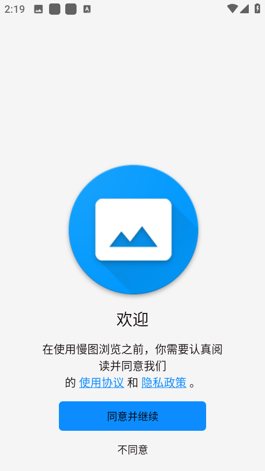 慢图浏览app内测版截图2