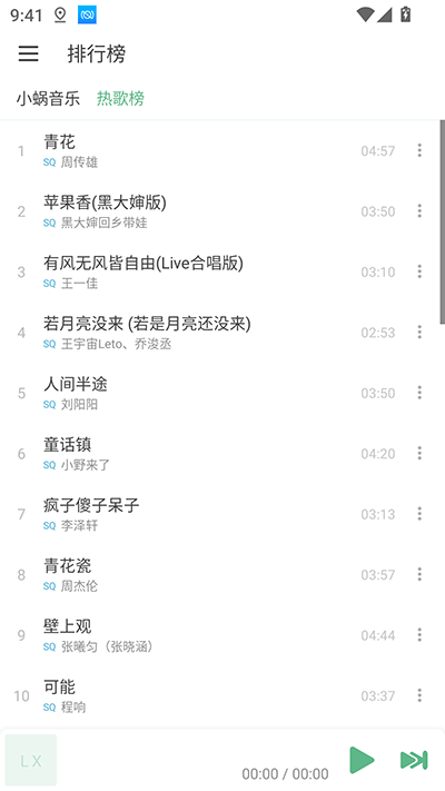洛雪音乐app2025最新版截图1