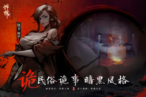 神探诡事录最新版截图2