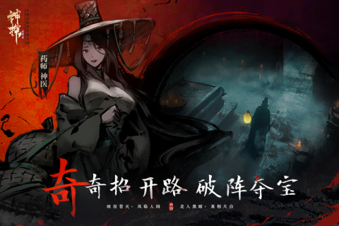 神探诡事录最新版截图1