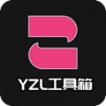 yzl工具箱画质助手最新版2025
