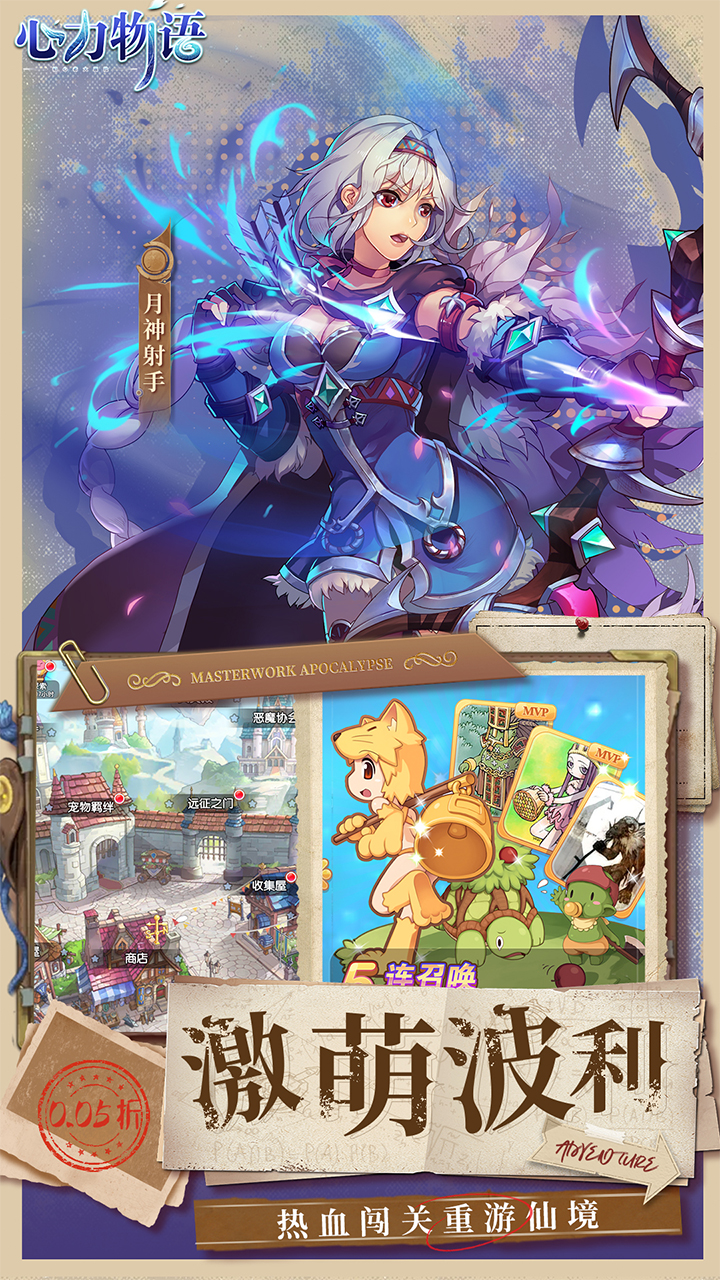 心力物语0.05折截图3