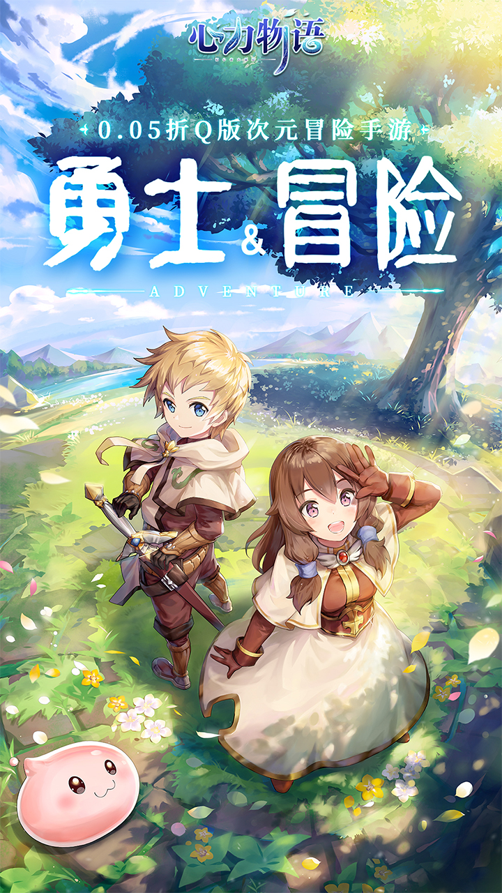 心力物语0.05折截图2