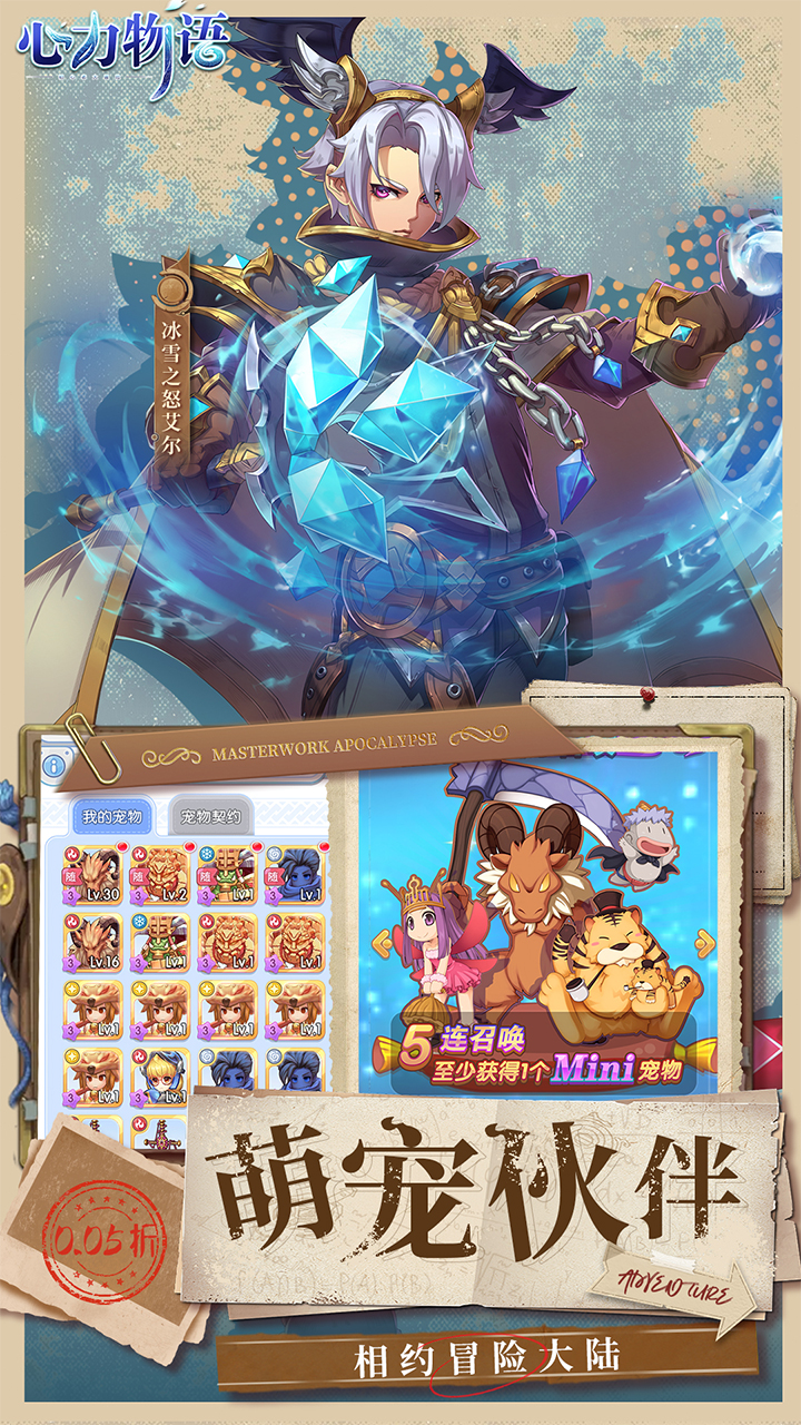 心力物语0.05折截图1