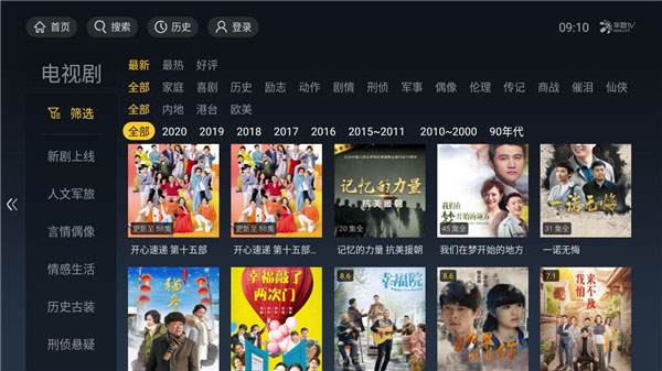 华数TV盒子版截图2