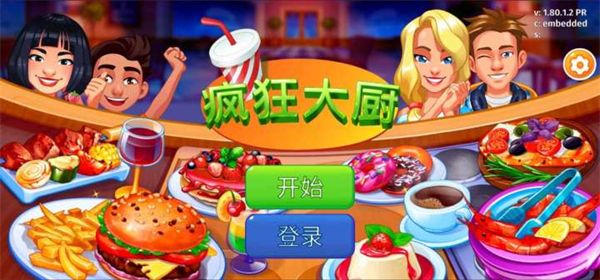 疯狂大厨最新版截图2