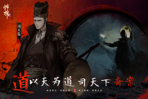 神探诡事录正式版截图2