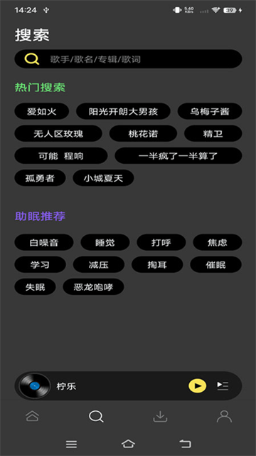 柠乐音乐app2025截图4