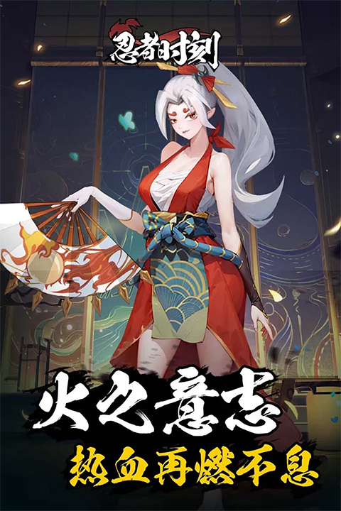 忍者时刻格斗版