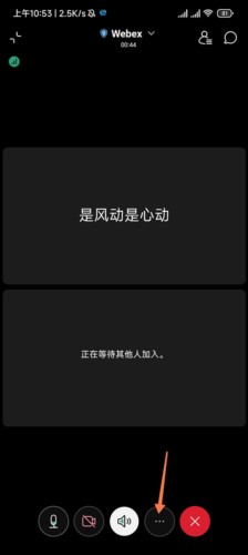 webex meeting视频会议怎么共享屏幕