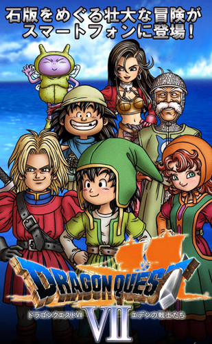 勇者斗恶龙7重制版