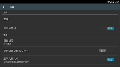 超级文件管理器手机版