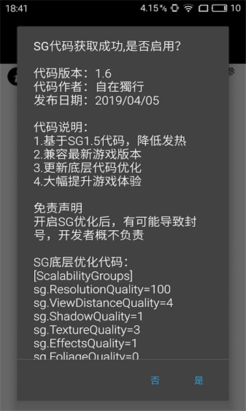 PUBG画质助手免费版最新版截图1