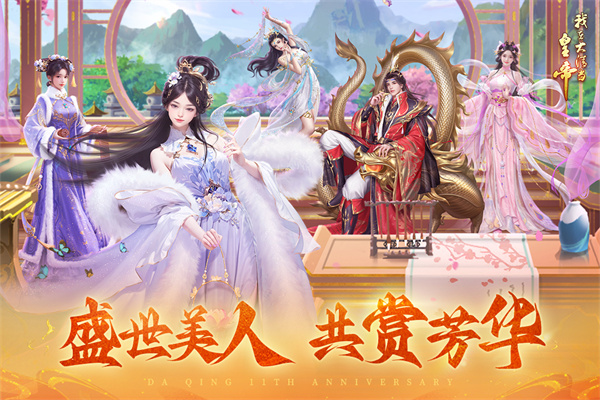 我在大清当皇帝手游截图1