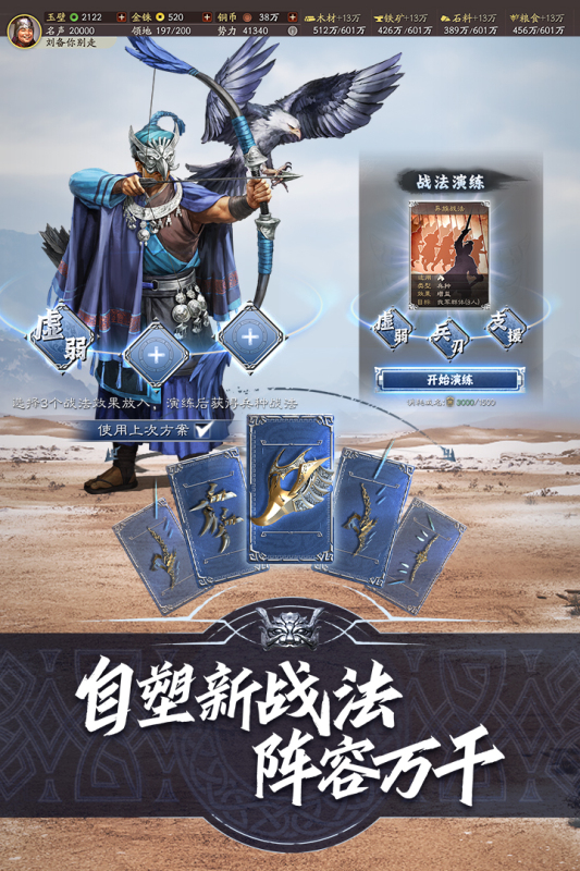 三国志战略版手机版截图1