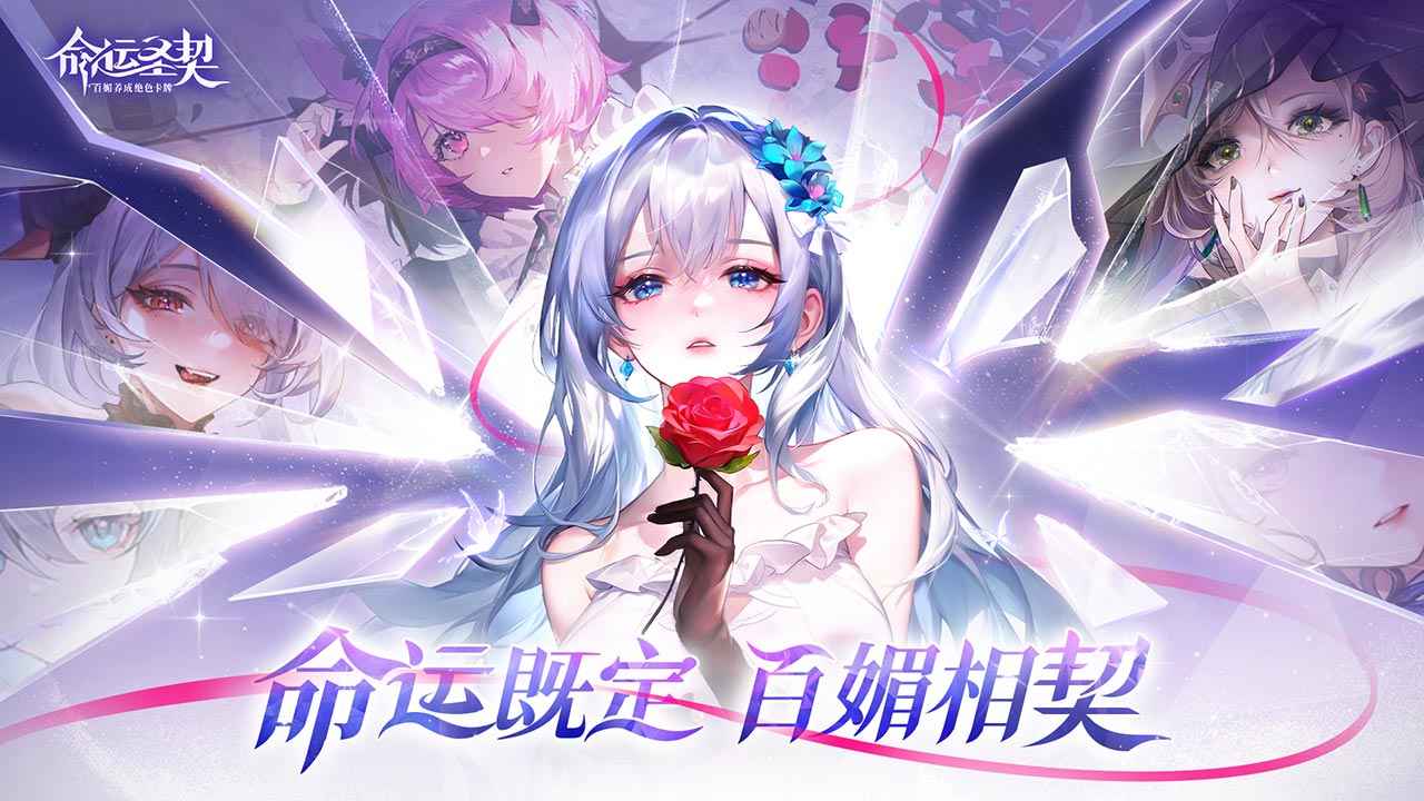 命运圣契手游最新版截图3