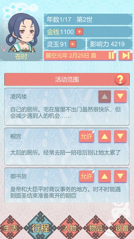 重生长公主的日常最新版截图1