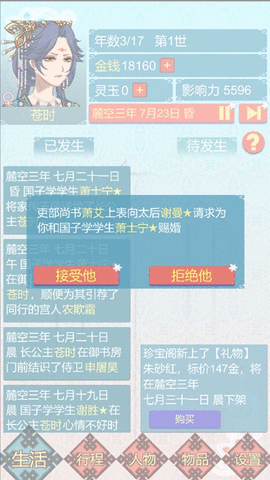 重生长公主的日常最新版截图2