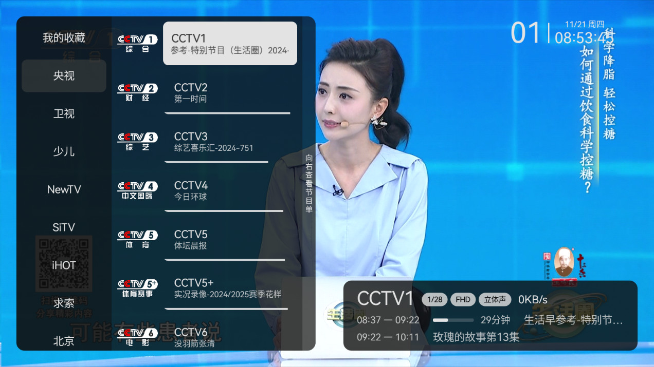 小飞电视盒子截图3