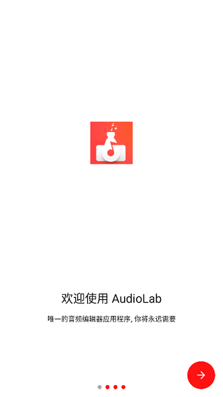 audiolab中文版正版截图1