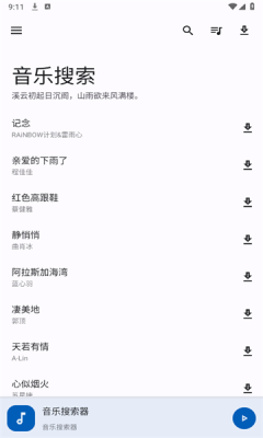 音乐搜索截图1