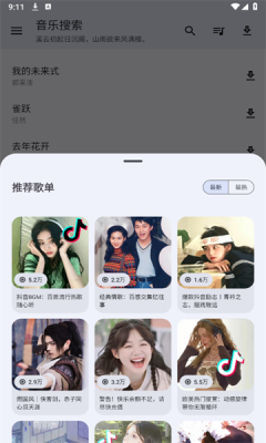 音乐搜索截图2