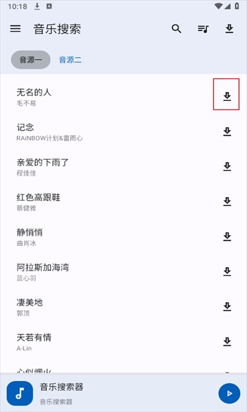 音乐搜索官方版