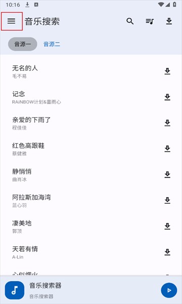 音乐搜索官方版