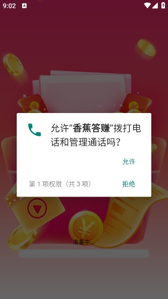 香蕉答赚红包版截图2